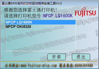 富士通dpk8400e驱动下载-富士通fujitsu dpk8400e平推式票据打印机驱动下载v1.0.0.1 官方版-第1张图片