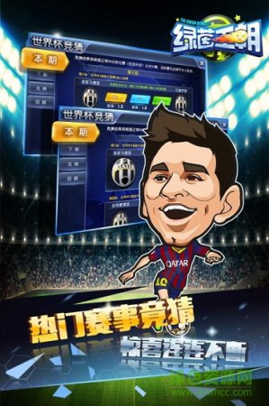 绿茵王朝苹果手机版