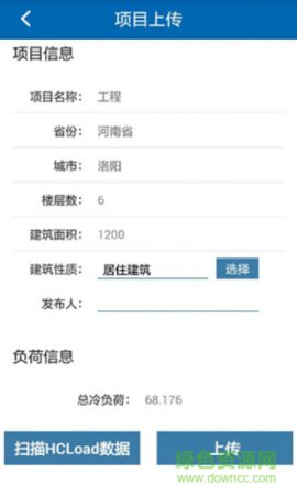 鸿业负荷云手机版