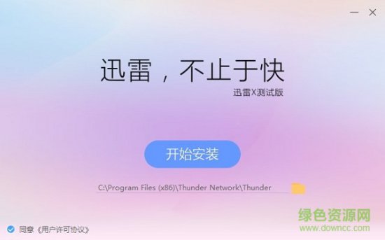 迅雷x官方下载-迅雷x电脑版安装包下载v11.3.13.1940 最新版-第1张图片