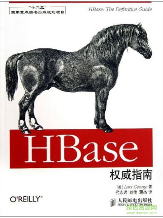hbase权威指南 第四版