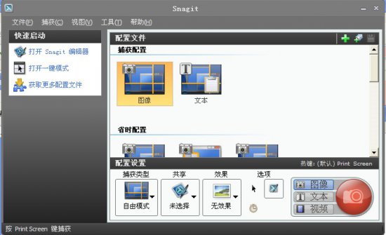 snagit软件