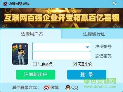 边锋游戏官方下载大厅-边锋网络游戏世界大厅下载v8.0.53.0 电脑最新版-第1张图片