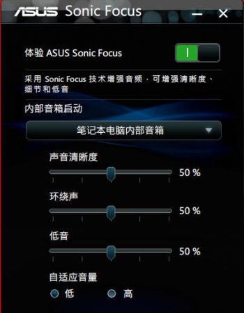 realtek sonic focus驱动