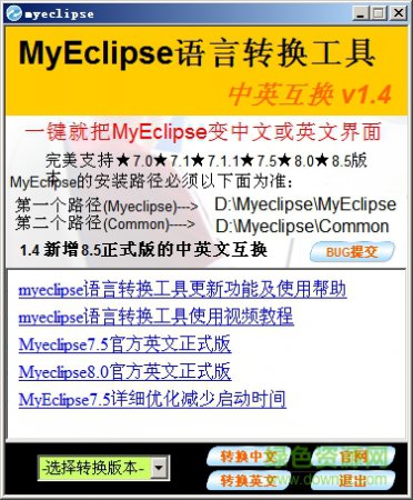 myeclipse语言互换软件下载