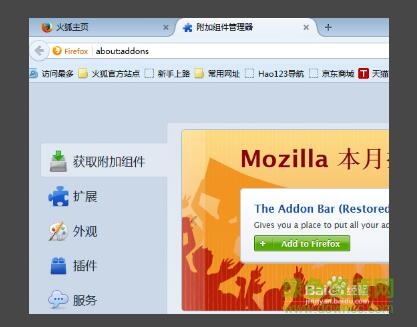 火狐firebug插件下载-火狐浏览器firebug插件下载v3.0.11 中文最新版-第4张图片