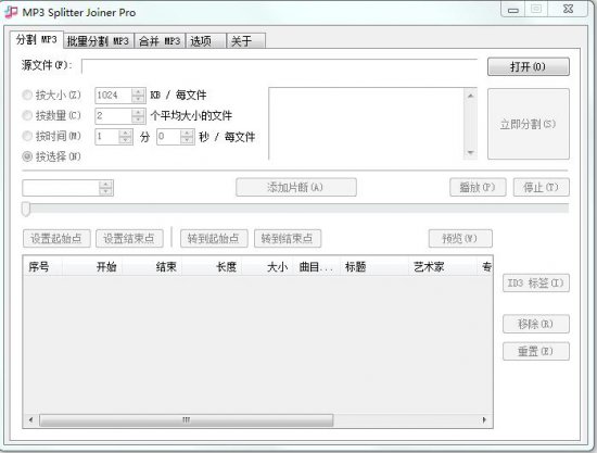 mp3 splitter绿色版