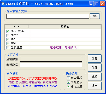 GHO密码查看器下载