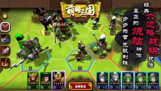 萌略三国手游下载-萌略三国下载v1.2 安卓版-第1张图片