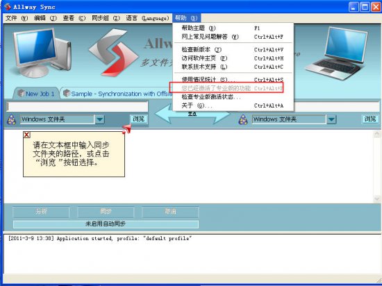 Allway Sync激活码修改版