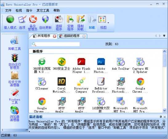 revo uninstaller pro下载