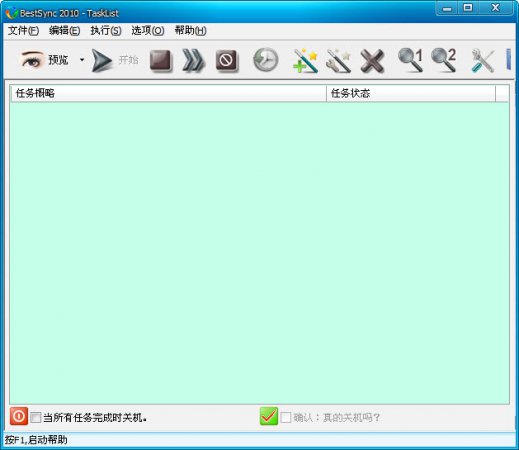 BestSync2010同步软件