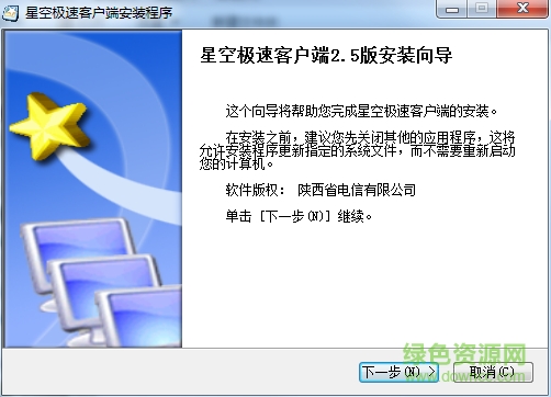 星空极速2.5