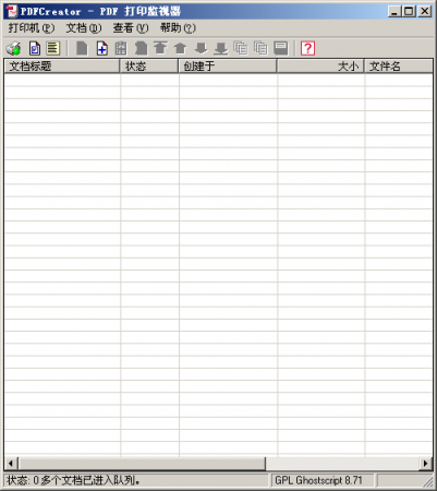 pdfcreator最新版