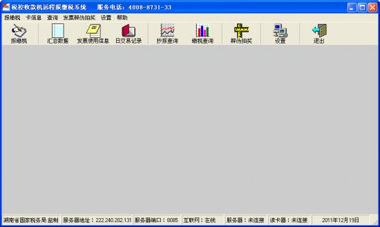 税控收款机远程报缴税系统安装程序安装版