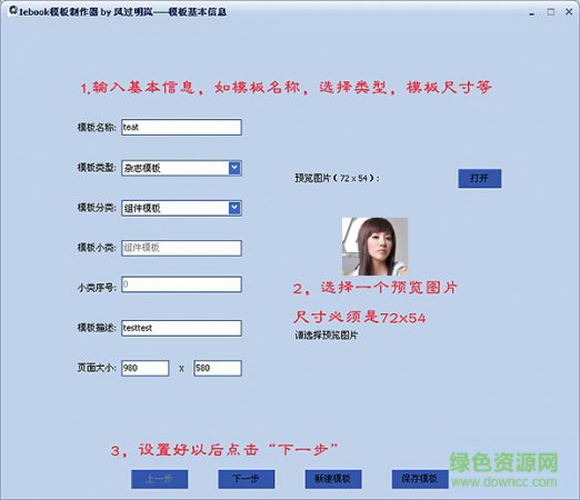 iebook模板制作器
