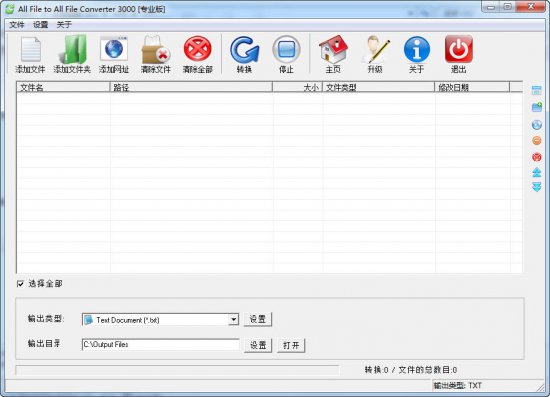 文件格式转换器最新版