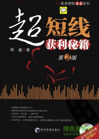 超短线获利秘籍第2版pdf