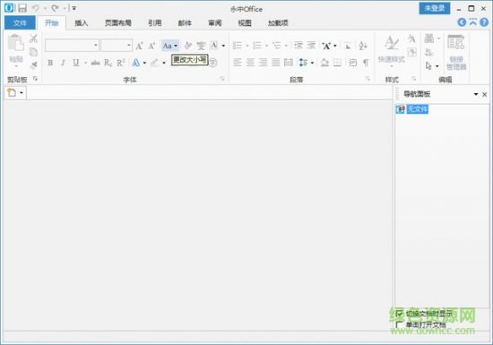 永中office2012专业版