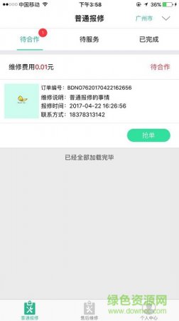 老板梦服务app下载-老板梦服务端下载v5.8.2 安卓版-第1张图片