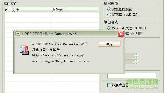 pptconverttodoc绿色版