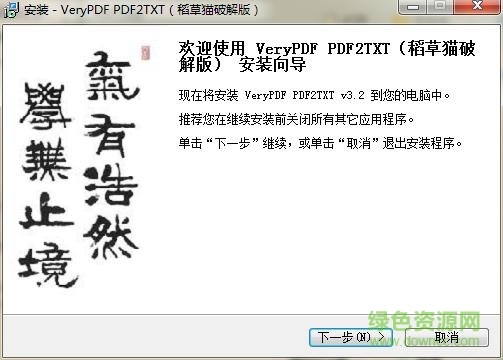 pdf2txt绿色版