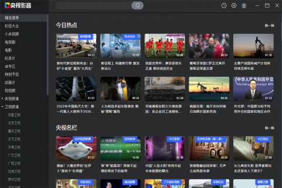 cbox家庭版tv下载-cbox央视影音家庭版客户端下载v6.0.1.2 官方版-cbox播放器家庭版-第1张图片