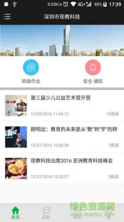 家校荟app