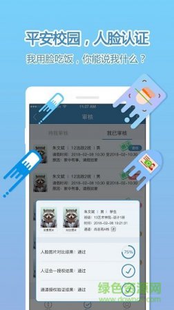 face智能行app下载