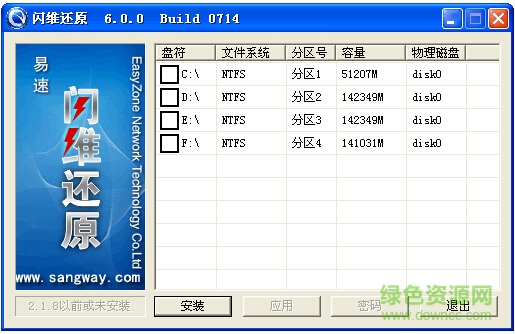 易速还原最新版