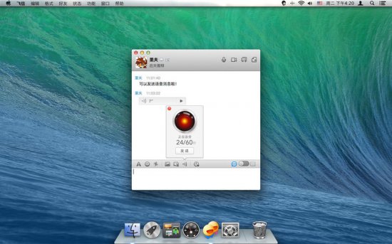 飞信mac版下载-飞信 for Mac下载V4.2.2001 苹果电脑版-第1张图片