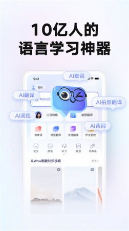 有道词典离线版官方下载-网易有道词典离线版app下载v11.0.1 安卓版-第4张图片