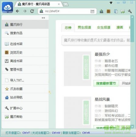 魔爪小说阅读器