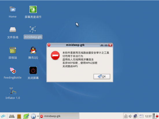 wifi密码修改工具下载
