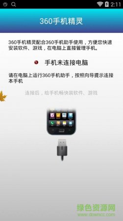 360手机精灵app
