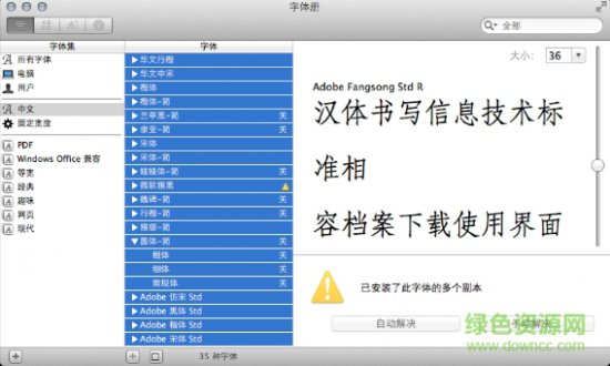 方正兰亭纤黑mac