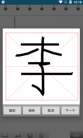小燕练字书法家安卓版
