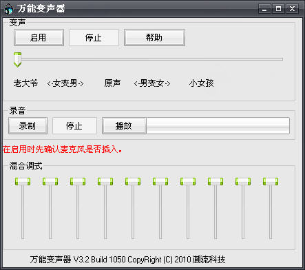 万能语音变声器官方