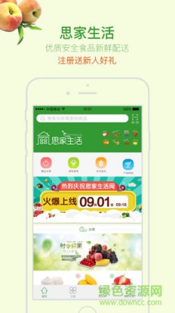 思家生活app