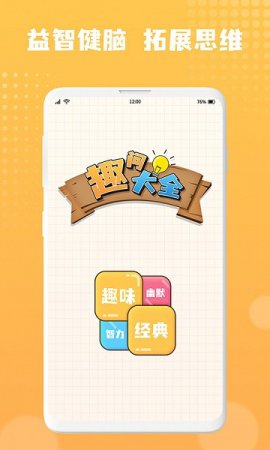 趣问大全安卓版