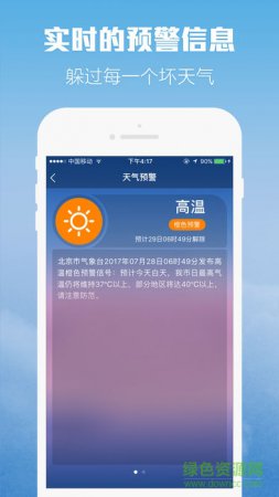 柚子天气app