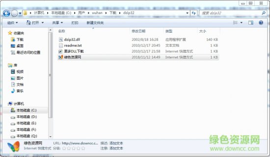 dzip32.dll文件免费下载