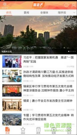 铜梁手机报app下载