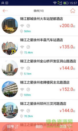 民警出差网app下载