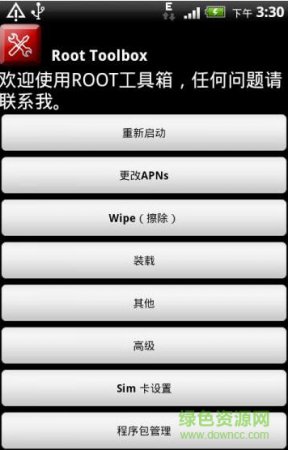root工具箱3.0.3汉化版