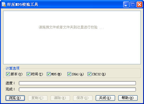好压文件md5校验软件