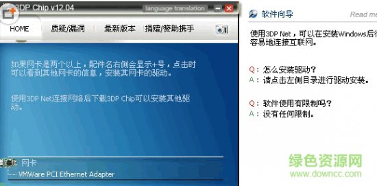 3DP Net驱动