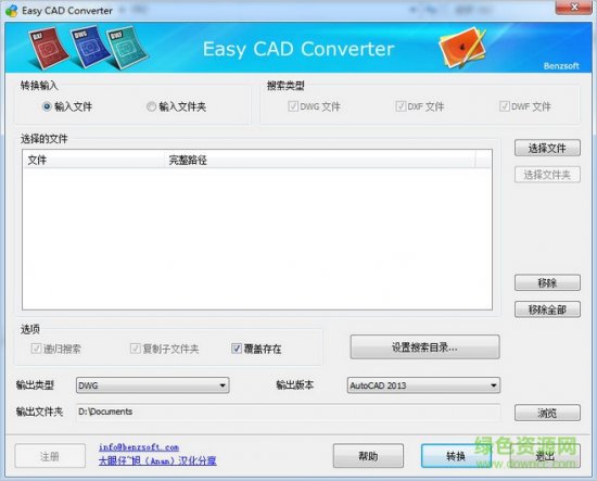 dwg格式转换器下载-桂软dwg格式转换器下载v2018 官方版-第1张图片