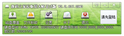 数码之家反恢复大师