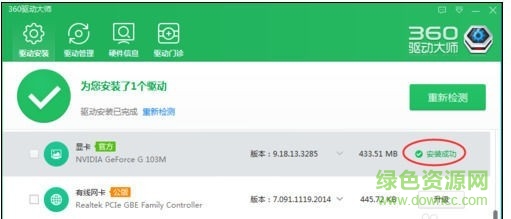 360驱动大师官方下载-360驱动大师电脑版安装包下载v2.0.0.1700 最新版-第6张图片